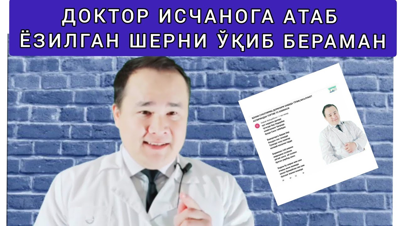 Доктор исчанов маслахатлари