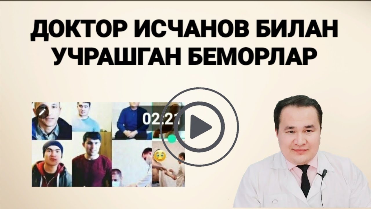 Доктор исчанов маслахатлари