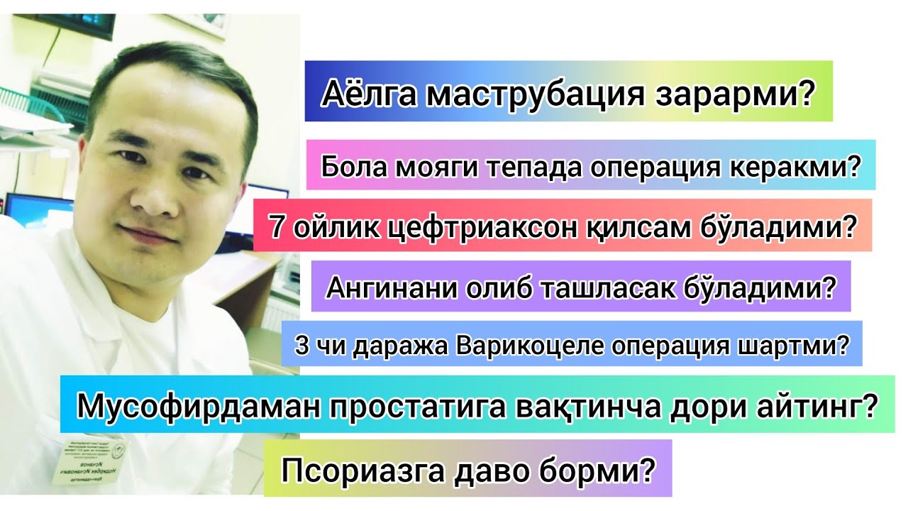 Доктор исчанов маслахатлари