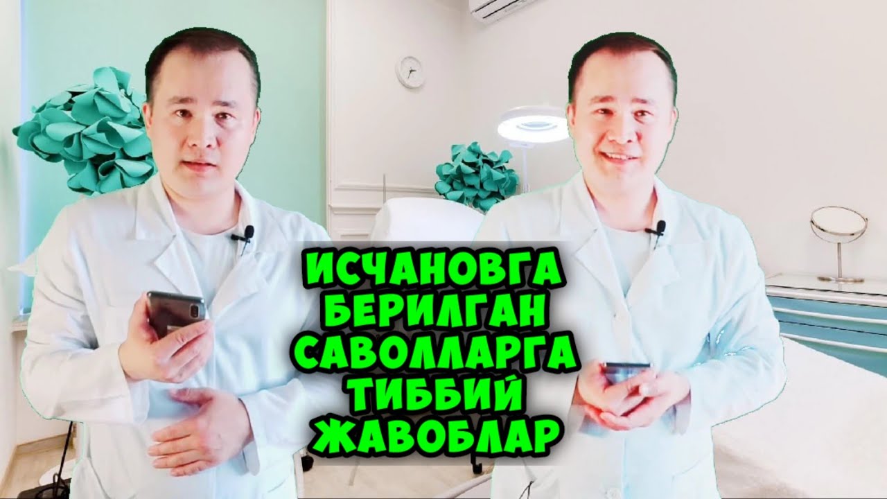 Доктор исчанов маслахатлари